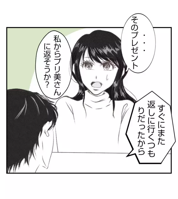 「【漫画】夫がプレゼントを持っていたのはなぜ？【ママ友が狙ってるのは私の夫 Vol.62】」の画像