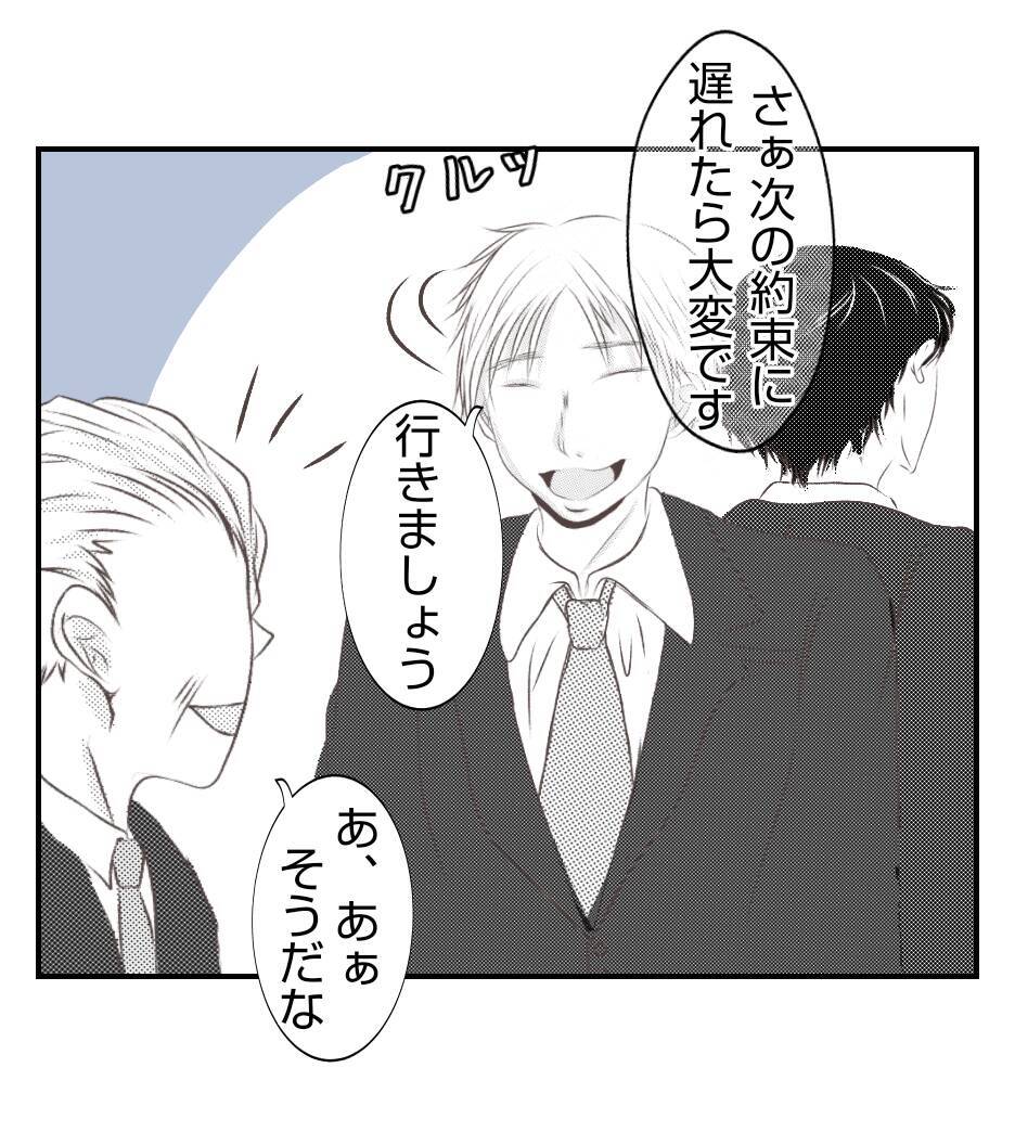 【漫画】夫がプレゼントを持っていたのはなぜ？【ママ友が狙ってるのは私の夫 Vol.62】