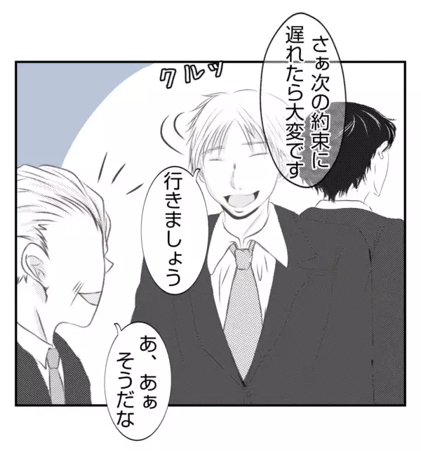 「【漫画】夫がプレゼントを持っていたのはなぜ？【ママ友が狙ってるのは私の夫 Vol.62】」の画像