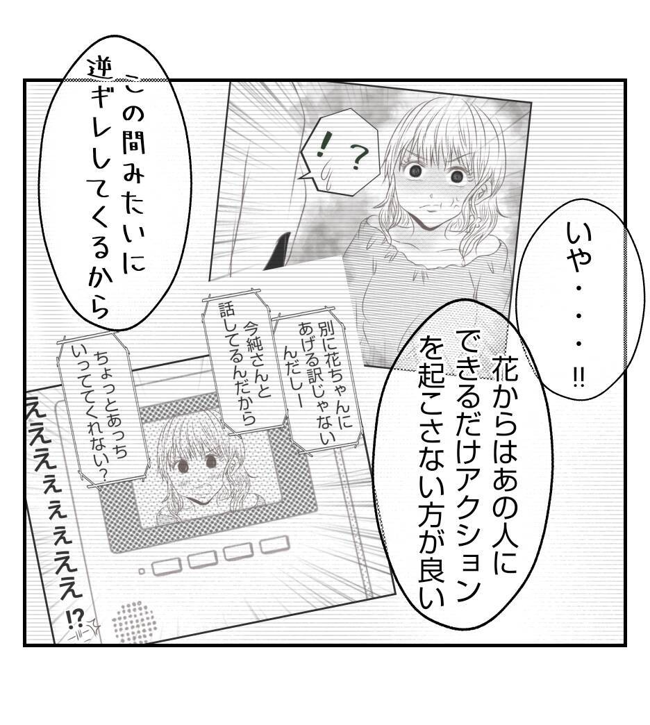 【漫画】夫がプレゼントを持っていたのはなぜ？【ママ友が狙ってるのは私の夫 Vol.62】