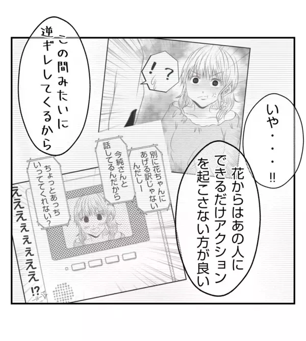 「【漫画】夫がプレゼントを持っていたのはなぜ？【ママ友が狙ってるのは私の夫 Vol.62】」の画像