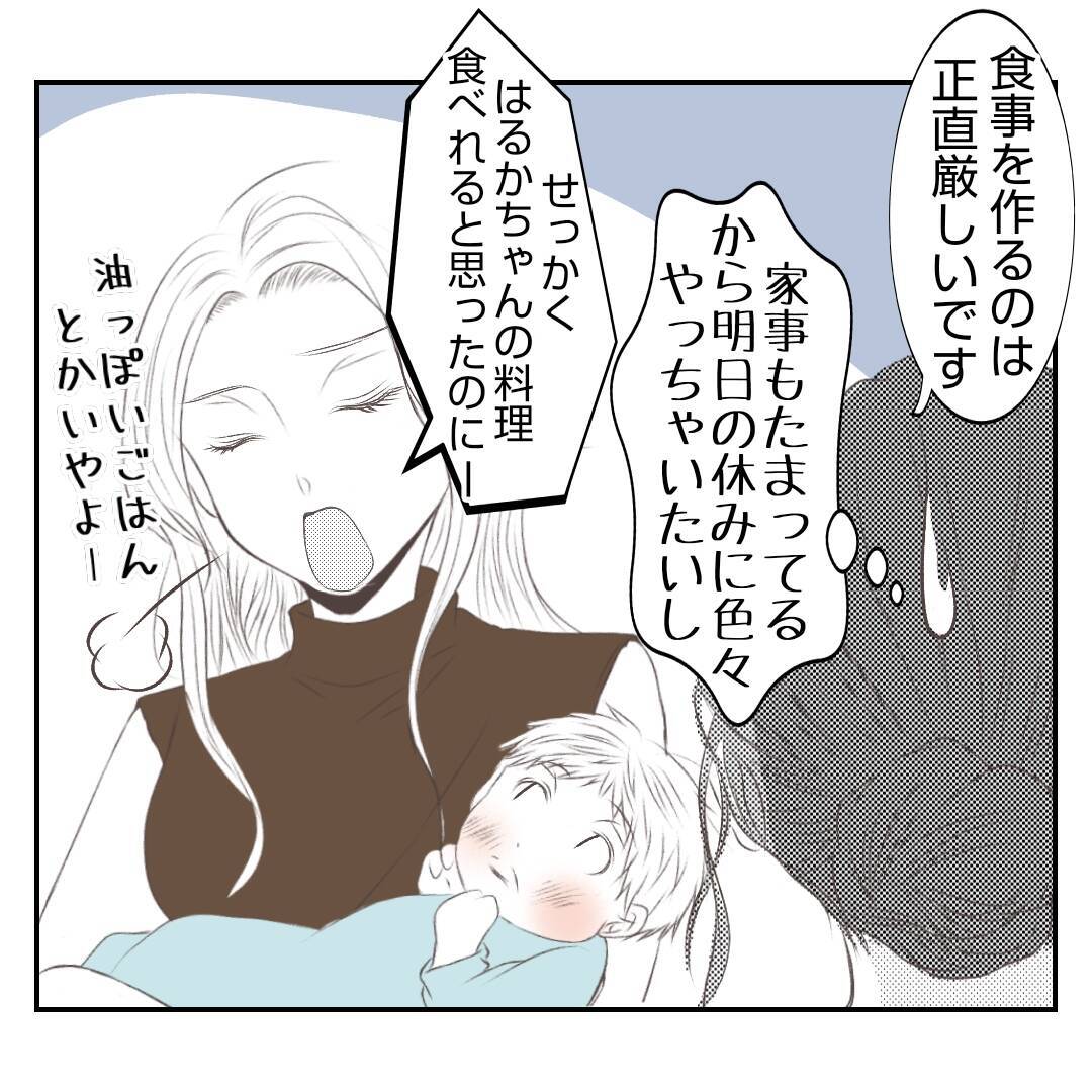 【漫画】外食ではなくてウチで？あることを条件に渋々承諾【何もしない出戻り義姉 Vol.10】