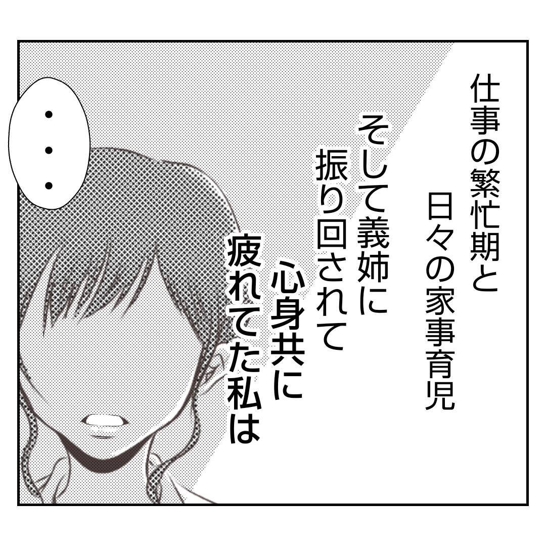 【漫画】外食ではなくてウチで？あることを条件に渋々承諾【何もしない出戻り義姉 Vol.10】
