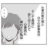 「【漫画】外食ではなくてウチで？あることを条件に渋々承諾【何もしない出戻り義姉 Vol.10】」の画像1