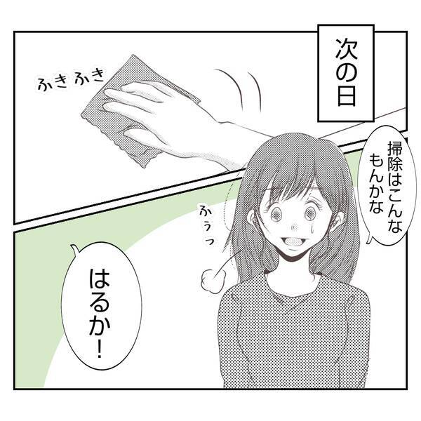 【漫画】外食ではなくてウチで？あることを条件に渋々承諾【何もしない出戻り義姉 Vol.10】
