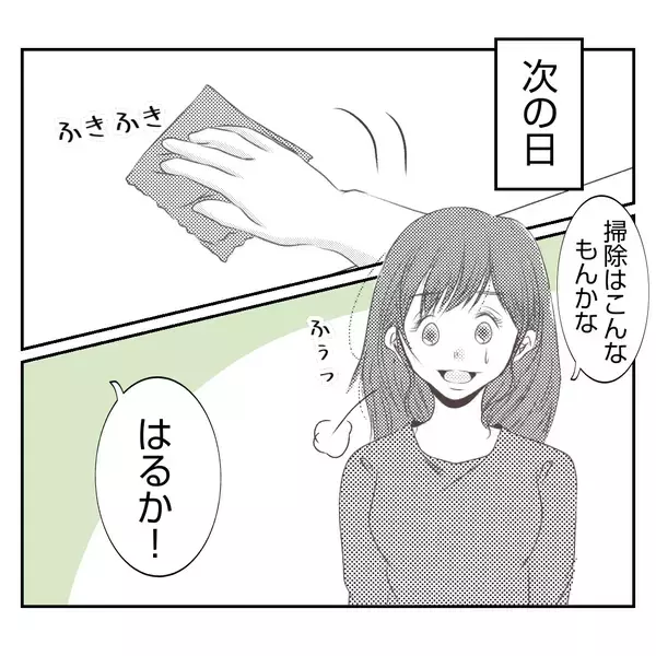 「【漫画】外食ではなくてウチで？あることを条件に渋々承諾【何もしない出戻り義姉 Vol.10】」の画像