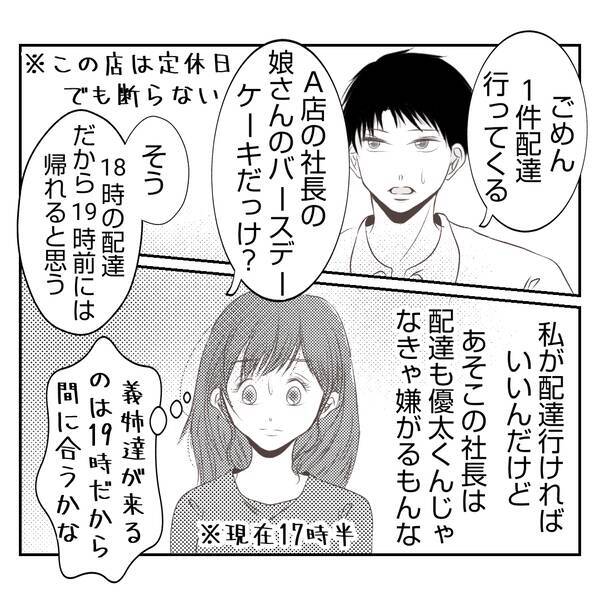 【漫画】外食ではなくてウチで？あることを条件に渋々承諾【何もしない出戻り義姉 Vol.10】