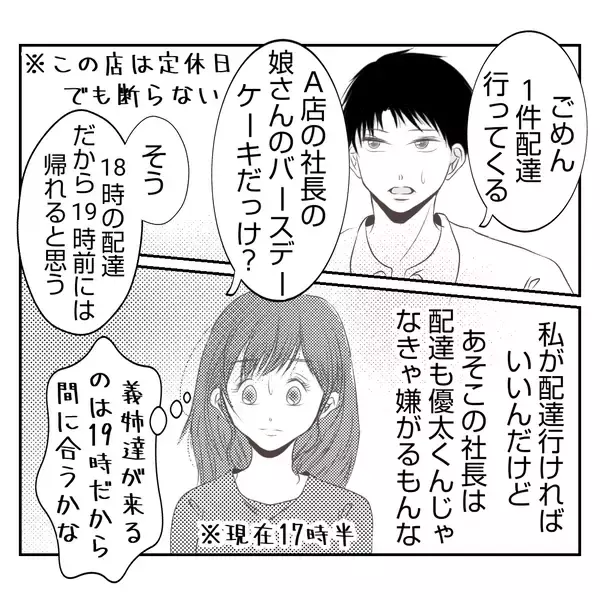 「【漫画】外食ではなくてウチで？あることを条件に渋々承諾【何もしない出戻り義姉 Vol.10】」の画像
