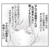 「【漫画】外食ではなくてウチで？あることを条件に渋々承諾【何もしない出戻り義姉 Vol.10】」の画像13