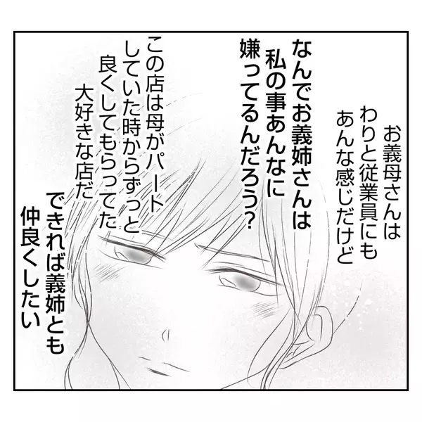 「【漫画】外食ではなくてウチで？あることを条件に渋々承諾【何もしない出戻り義姉 Vol.10】」の画像