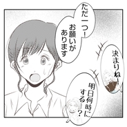 【漫画】外食ではなくてウチで？あることを条件に渋々承諾【何もしない出戻り義姉 Vol.10】
