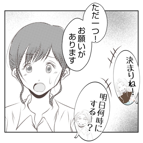 【漫画】外食ではなくてウチで？あることを条件に渋々承諾【何もしない出戻り義姉 Vol.10】の画像