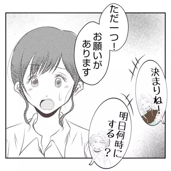 「【漫画】外食ではなくてウチで？あることを条件に渋々承諾【何もしない出戻り義姉 Vol.10】」の画像