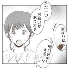 【漫画】外食ではなくてウチで？あることを条件に渋々承諾【何もしない出戻り義姉 Vol.10】