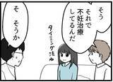 「【漫画】不妊治療中であることを伝え、やんわり奥さんを擁護【レスの友人に振り回された話 Vol.11】」の画像2