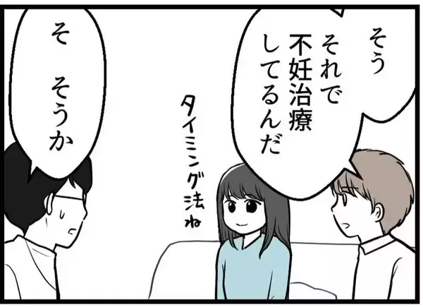 「【漫画】不妊治療中であることを伝え、やんわり奥さんを擁護【レスの友人に振り回された話 Vol.11】」の画像