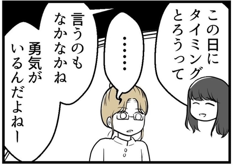 【漫画】不妊治療中であることを伝え、やんわり奥さんを擁護【レスの友人に振り回された話 Vol.11】の画像