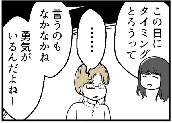 「【漫画】不妊治療中であることを伝え、やんわり奥さんを擁護【レスの友人に振り回された話 Vol.11】」の画像