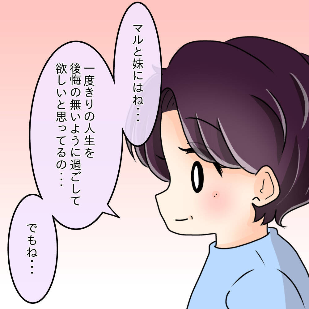 【漫画】「あなたを信じて私たちは見守る」と母は言ってくれた【女は少食で然るべき Vol.50】