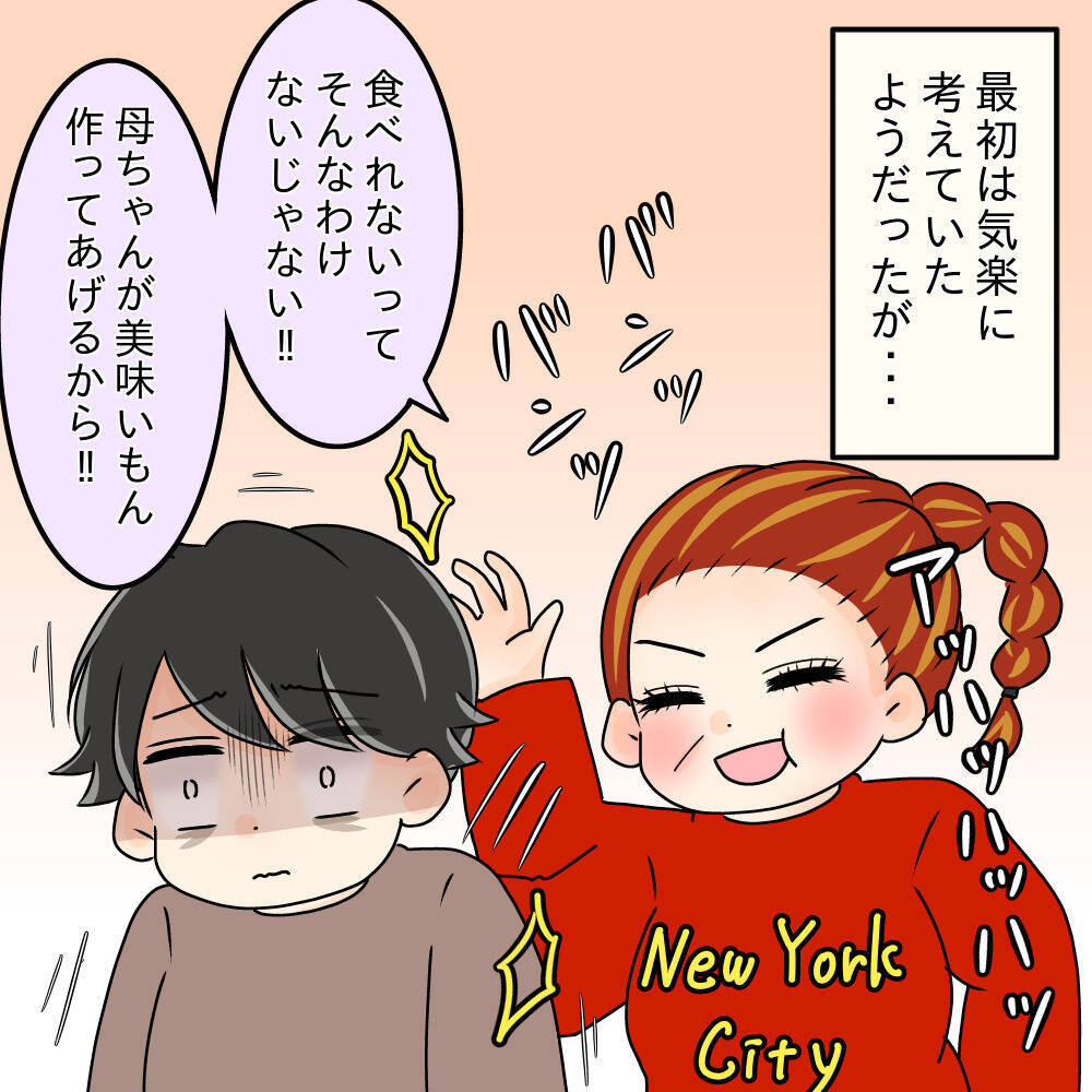 【漫画】「あなたを信じて私たちは見守る」と母は言ってくれた【女は少食で然るべき Vol.50】