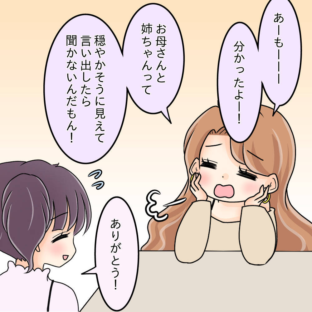【漫画】「あなたを信じて私たちは見守る」と母は言ってくれた【女は少食で然るべき Vol.50】
