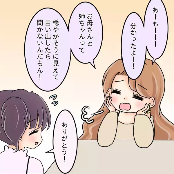 「【漫画】「あなたを信じて私たちは見守る」と母は言ってくれた【女は少食で然るべき Vol.50】」の画像