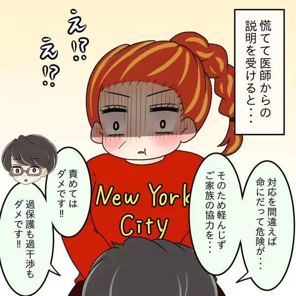 「【漫画】「あなたを信じて私たちは見守る」と母は言ってくれた【女は少食で然るべき Vol.50】」の画像
