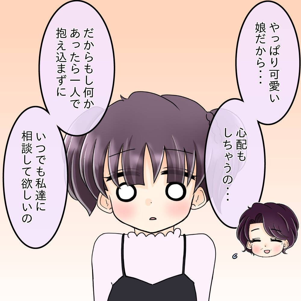 【漫画】「あなたを信じて私たちは見守る」と母は言ってくれた【女は少食で然るべき Vol.50】