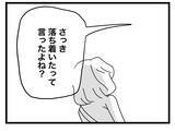 「【漫画】深刻な表情で「結婚した途端に約束破るの？」【半分夫 Vol.8】」の画像4