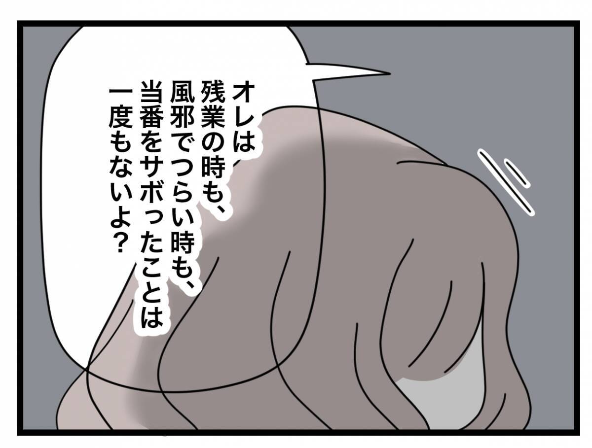 【漫画】深刻な表情で「結婚した途端に約束破るの？」【半分夫 Vol.8】