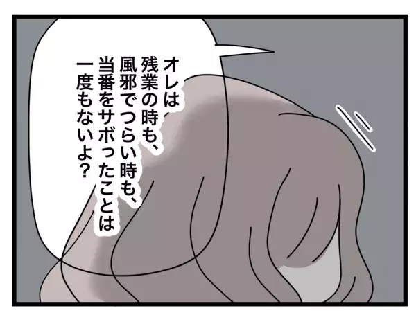 「【漫画】深刻な表情で「結婚した途端に約束破るの？」【半分夫 Vol.8】」の画像