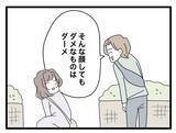 「【漫画】深刻な表情で「結婚した途端に約束破るの？」【半分夫 Vol.8】」の画像1