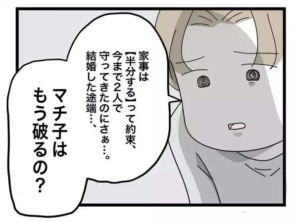 「【漫画】深刻な表情で「結婚した途端に約束破るの？」【半分夫 Vol.8】」の画像