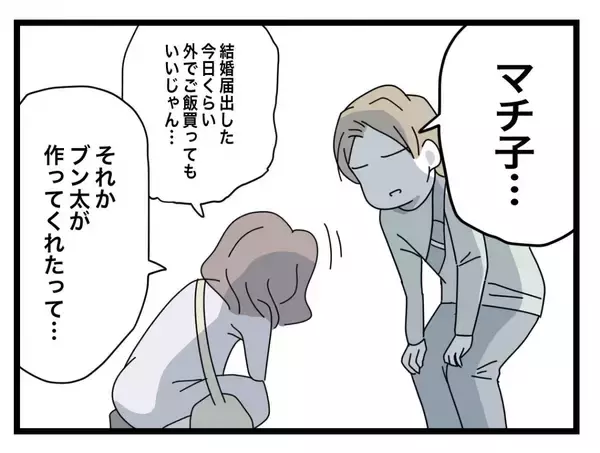 「【漫画】深刻な表情で「結婚した途端に約束破るの？」【半分夫 Vol.8】」の画像