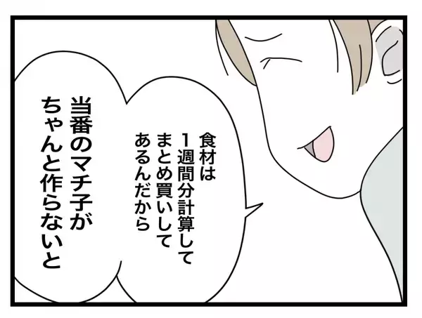 「【漫画】深刻な表情で「結婚した途端に約束破るの？」【半分夫 Vol.8】」の画像