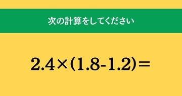 大人ならわかる？ 小学校の「算数」問題＜Vol.1978＞