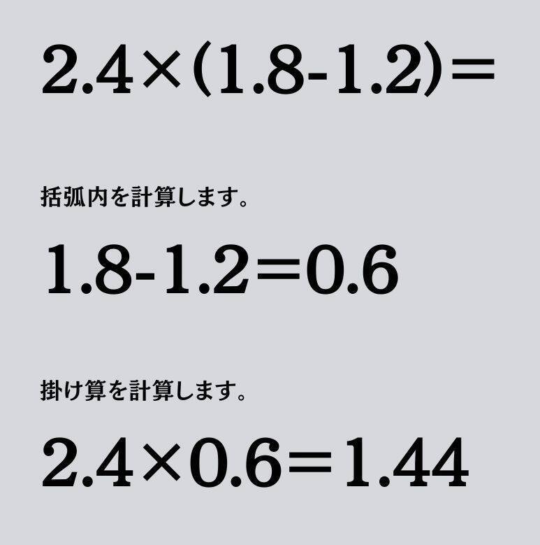 大人ならわかる？ 小学校の「算数」問題＜Vol.1978＞