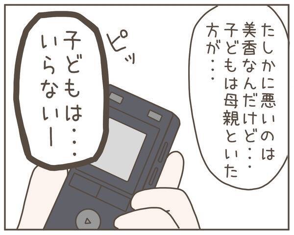 親権を求める義両親に、夫が明かした妻の「子どもはいらない」発言