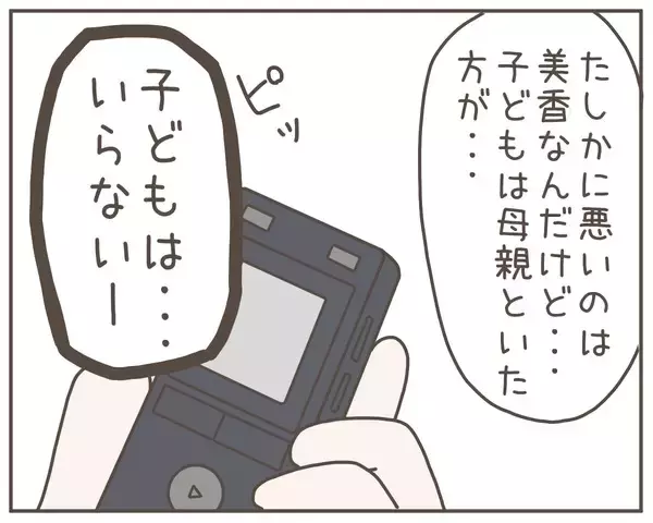 「親権を求める義両親に、夫が明かした妻の「子どもはいらない」発言」の画像