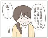 「親権を求める義両親に、夫が明かした妻の「子どもはいらない」発言」の画像2