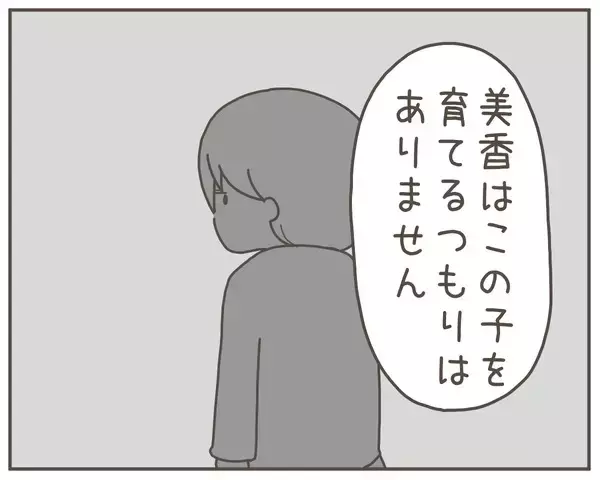 「親権を求める義両親に、夫が明かした妻の「子どもはいらない」発言」の画像
