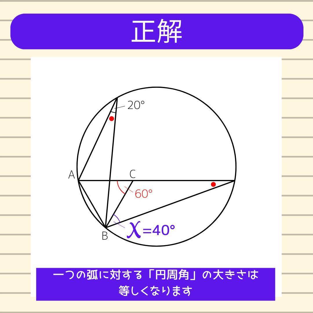 【角度当てクイズ Vol.2118】xの角度は何度？