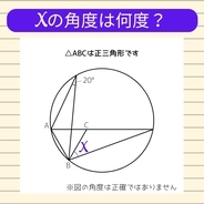 【角度当てクイズ Vol.2118】xの角度は何度？