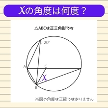 【角度当てクイズ Vol.2118】xの角度は何度？