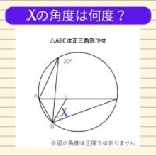 【角度当てクイズ Vol.2118】xの角度は何度？