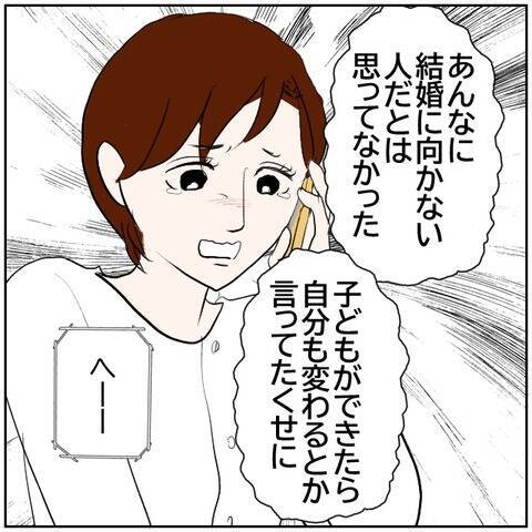 【漫画】「本当に馬鹿なことした」元夫に後悔を訴えるも…【ボクは良いパパ・良い夫 Vol.173】