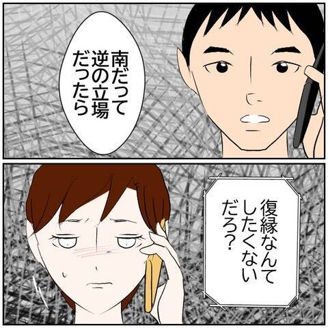 【漫画】「本当に馬鹿なことした」元夫に後悔を訴えるも…【ボクは良いパパ・良い夫 Vol.173】