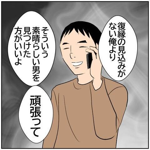 【漫画】「本当に馬鹿なことした」元夫に後悔を訴えるも…【ボクは良いパパ・良い夫 Vol.173】