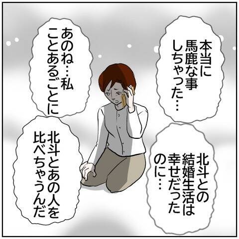 【漫画】「本当に馬鹿なことした」元夫に後悔を訴えるも…【ボクは良いパパ・良い夫 Vol.173】