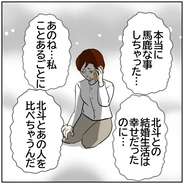 【漫画】「本当に馬鹿なことした」元夫に後悔を訴えるも…【ボクは良いパパ・良い夫 Vol.173】